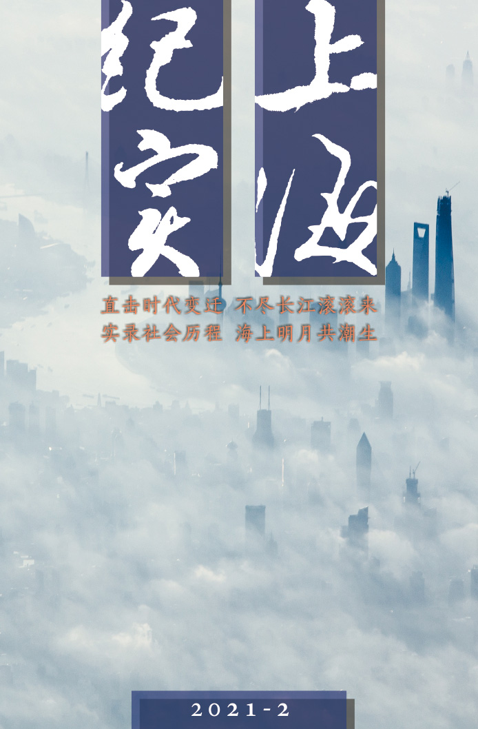 上海紀實